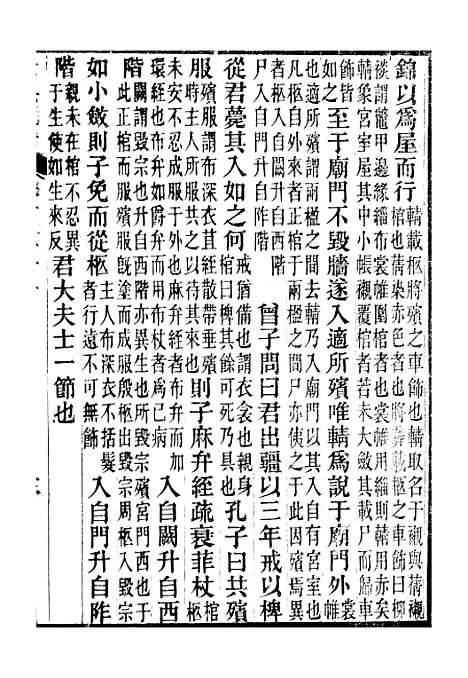 【六典通考】卷一百二十一至卷一百二十二 - 阎镇珩北岳山房.pdf