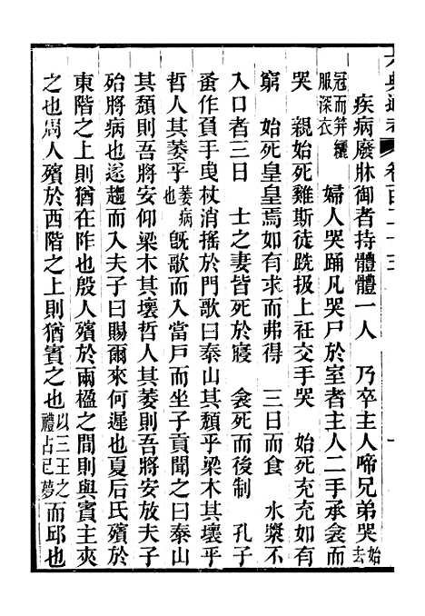 【六典通考】卷一百二十三至卷一百二十四 - 阎镇珩北岳山房.pdf