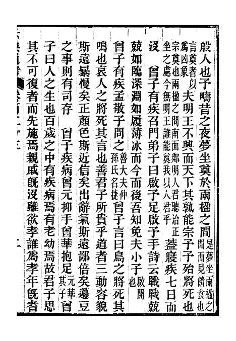 【六典通考】卷一百二十三至卷一百二十四 - 阎镇珩北岳山房.pdf