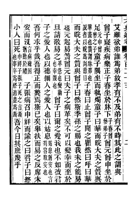 【六典通考】卷一百二十三至卷一百二十四 - 阎镇珩北岳山房.pdf