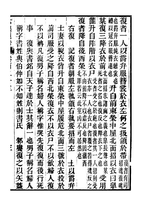 【六典通考】卷一百二十三至卷一百二十四 - 阎镇珩北岳山房.pdf