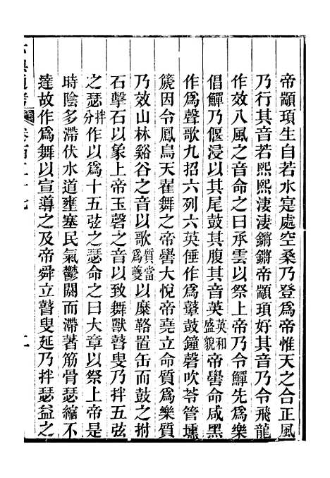 【六典通考】卷一百二十七至卷一百二十八 - 阎镇珩北岳山房.pdf