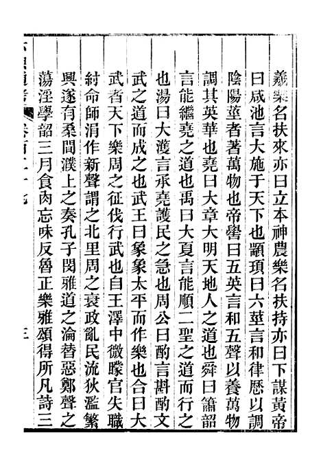 【六典通考】卷一百二十七至卷一百二十八 - 阎镇珩北岳山房.pdf