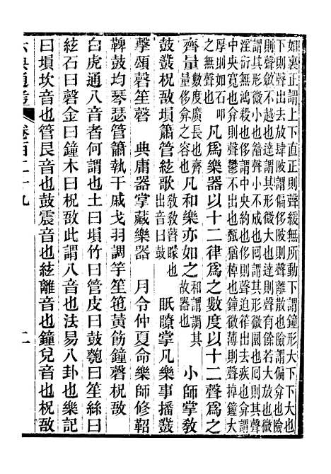 【六典通考】卷一百二十九至卷一百三十 - 阎镇珩北岳山房.pdf