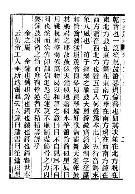 【六典通考】卷一百二十九至卷一百三十 - 阎镇珩北岳山房.pdf