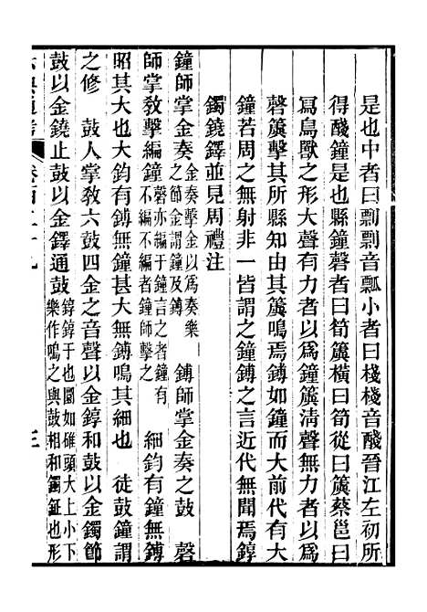 【六典通考】卷一百二十九至卷一百三十 - 阎镇珩北岳山房.pdf