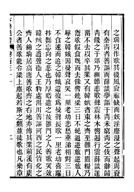 【六典通考】卷一百三十一至卷一百三十二 - 阎镇珩北岳山房.pdf