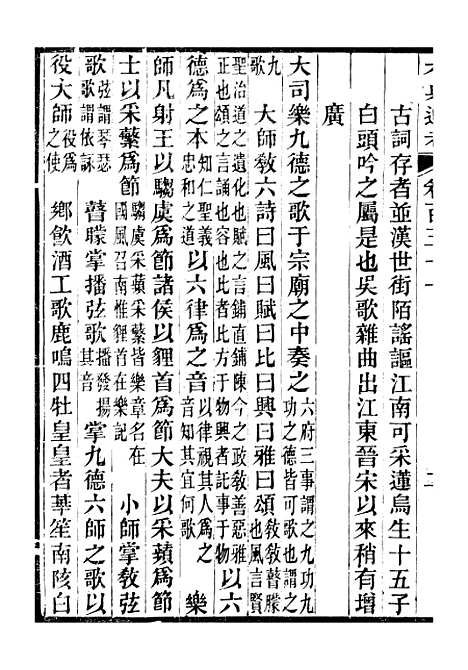 【六典通考】卷一百三十一至卷一百三十二 - 阎镇珩北岳山房.pdf