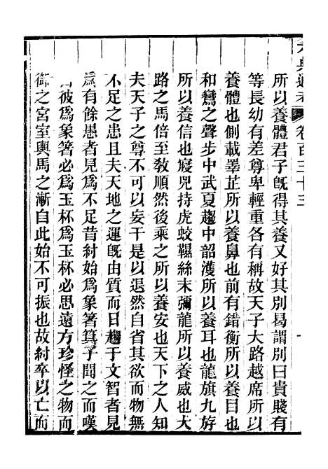 【六典通考】卷一百三十三至卷一百三十四 - 阎镇珩北岳山房.pdf