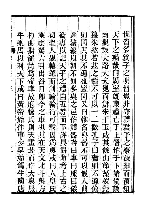 【六典通考】卷一百三十三至卷一百三十四 - 阎镇珩北岳山房.pdf