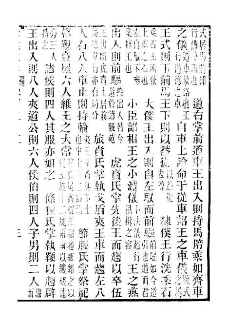 【六典通考】卷一百三十五至卷一百三十六 - 阎镇珩北岳山房.pdf