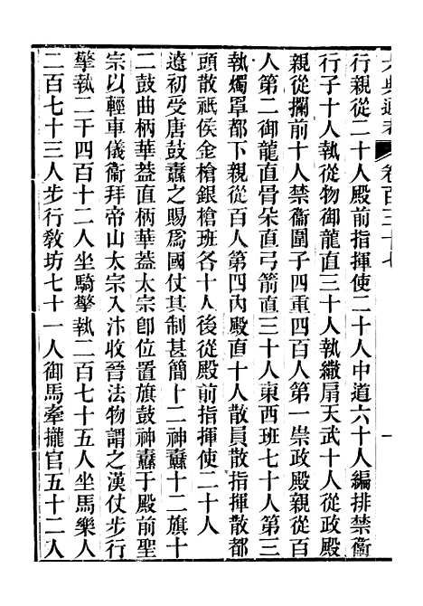 【六典通考】卷一百三十七至卷一百三十八 - 阎镇珩北岳山房.pdf