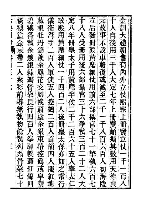 【六典通考】卷一百三十七至卷一百三十八 - 阎镇珩北岳山房.pdf