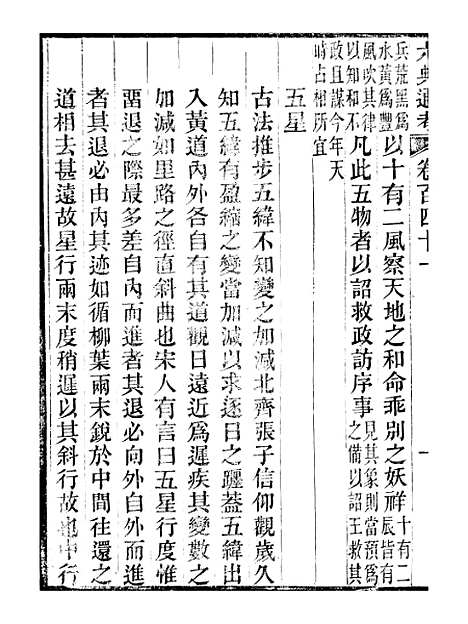 【六典通考】卷一百四十一至卷一百四十二 - 阎镇珩北岳山房.pdf