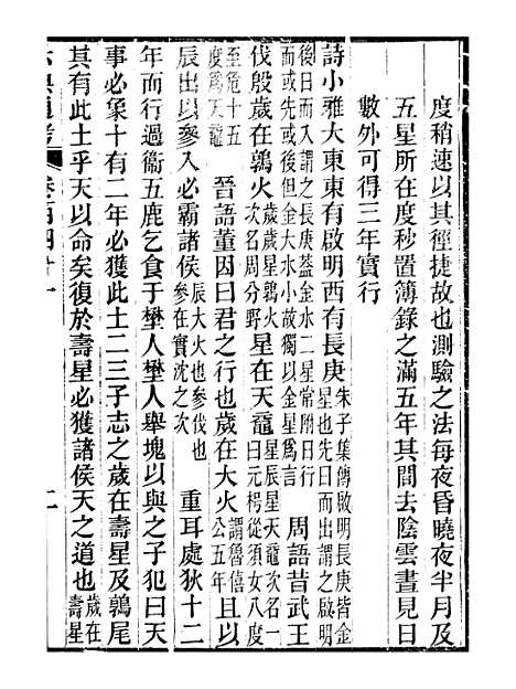 【六典通考】卷一百四十一至卷一百四十二 - 阎镇珩北岳山房.pdf