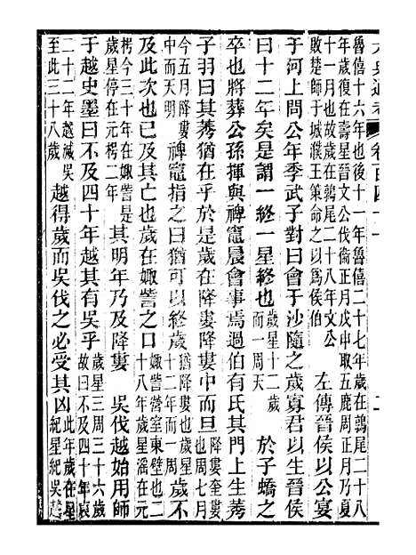 【六典通考】卷一百四十一至卷一百四十二 - 阎镇珩北岳山房.pdf