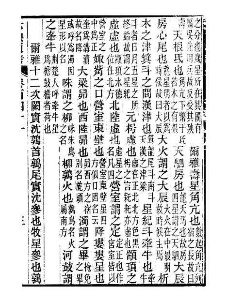 【六典通考】卷一百四十一至卷一百四十二 - 阎镇珩北岳山房.pdf