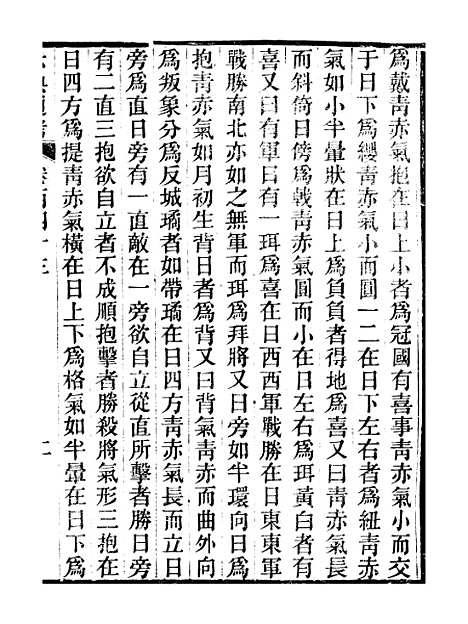 【六典通考】卷一百四十三至卷一百四十四 - 阎镇珩北岳山房.pdf