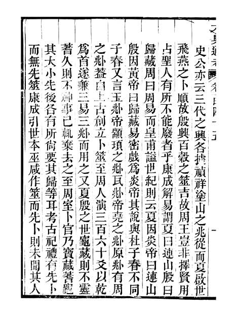 【六典通考】卷一百四十五至卷一百四十六 - 阎镇珩北岳山房.pdf