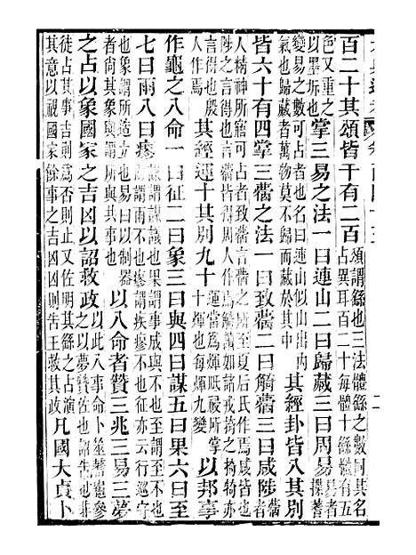 【六典通考】卷一百四十五至卷一百四十六 - 阎镇珩北岳山房.pdf