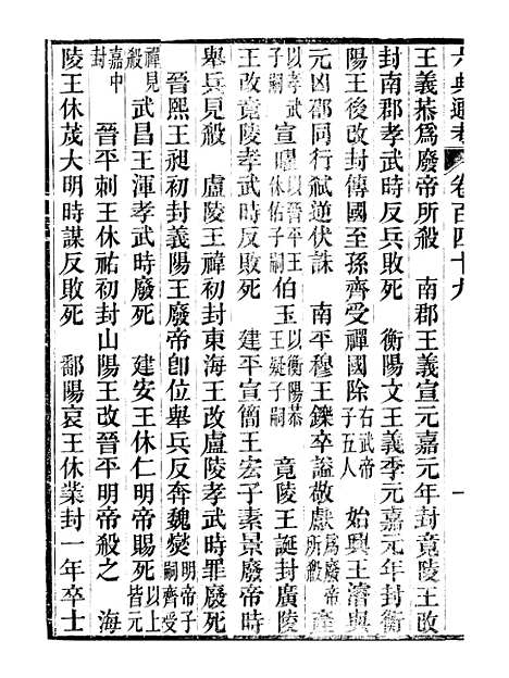 【六典通考】卷一百四十九至卷一百五十 - 阎镇珩北岳山房.pdf