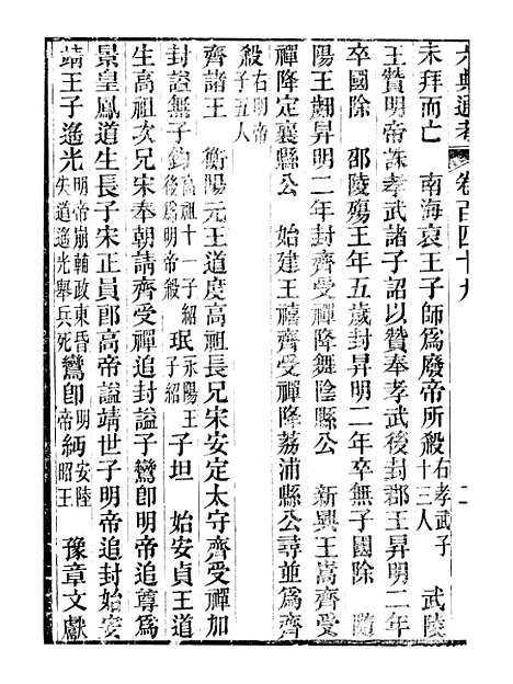 【六典通考】卷一百四十九至卷一百五十 - 阎镇珩北岳山房.pdf