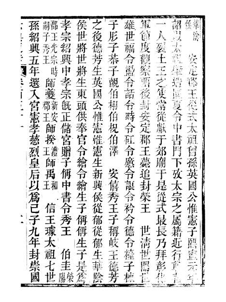 【六典通考】卷一百五十一至卷一百五十二 - 阎镇珩北岳山房.pdf