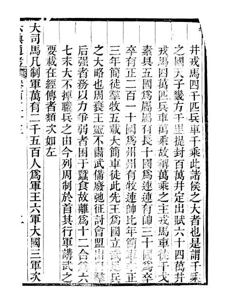 【六典通考】卷一百五十三至卷一百五十四 - 阎镇珩北岳山房.pdf