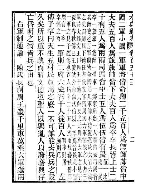 【六典通考】卷一百五十三至卷一百五十四 - 阎镇珩北岳山房.pdf