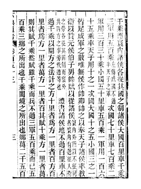 【六典通考】卷一百五十三至卷一百五十四 - 阎镇珩北岳山房.pdf