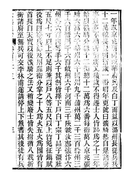 【六典通考】卷一百五十五至卷一百五十六 - 阎镇珩北岳山房.pdf