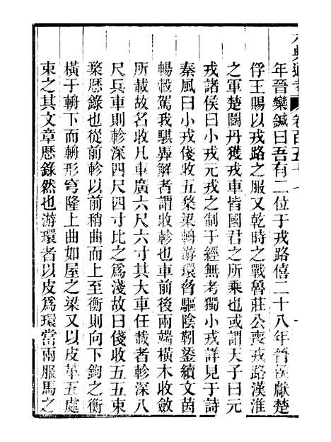 【六典通考】卷一百五十七至卷一百五十八 - 阎镇珩北岳山房.pdf