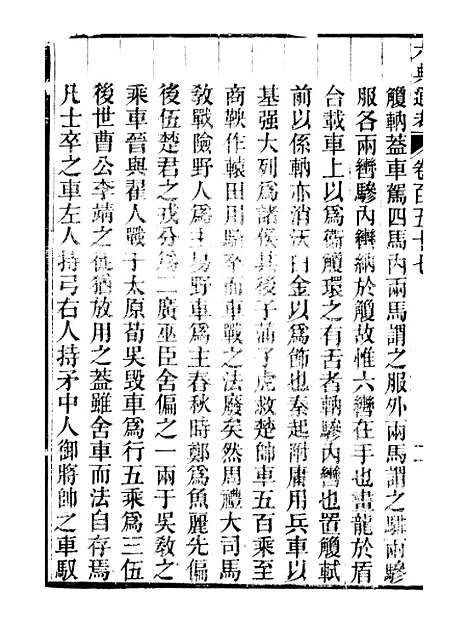 【六典通考】卷一百五十七至卷一百五十八 - 阎镇珩北岳山房.pdf