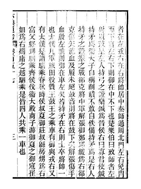 【六典通考】卷一百五十七至卷一百五十八 - 阎镇珩北岳山房.pdf