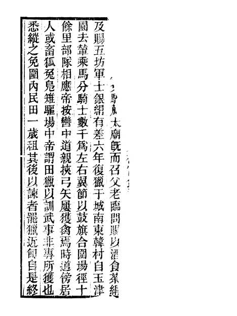 【六典通考】卷一百五十九至卷一百六十 - 阎镇珩北岳山房.pdf