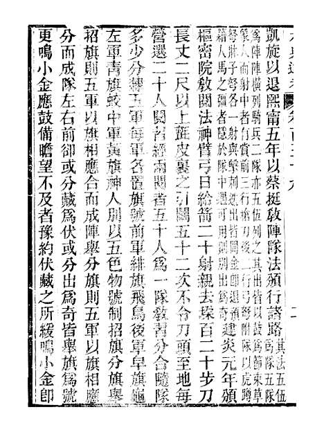 【六典通考】卷一百五十九至卷一百六十 - 阎镇珩北岳山房.pdf