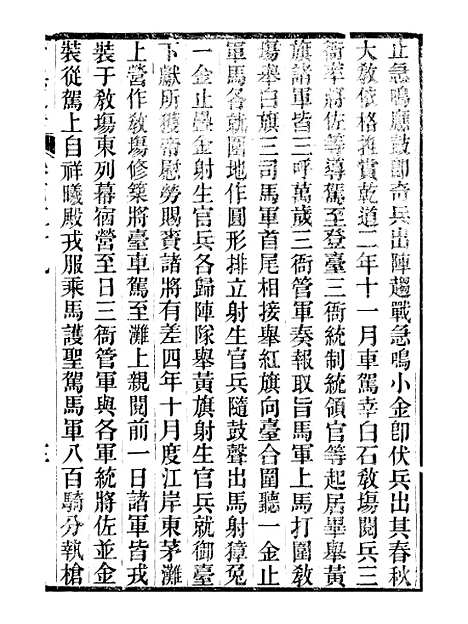 【六典通考】卷一百五十九至卷一百六十 - 阎镇珩北岳山房.pdf