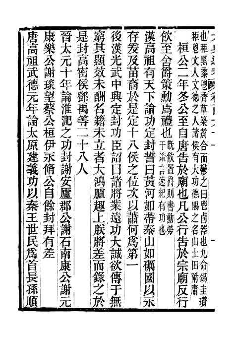 【六典通考】卷一百六十一至卷一百六十二 - 阎镇珩北岳山房.pdf