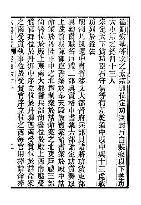 【六典通考】卷一百六十一至卷一百六十二 - 阎镇珩北岳山房.pdf