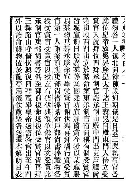 【六典通考】卷一百六十一至卷一百六十二 - 阎镇珩北岳山房.pdf