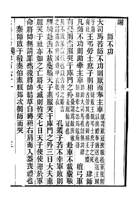 【六典通考】卷一百六十一至卷一百六十二 - 阎镇珩北岳山房.pdf