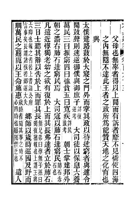 【六典通考】卷一百六十三至卷一百六十四 - 阎镇珩北岳山房.pdf