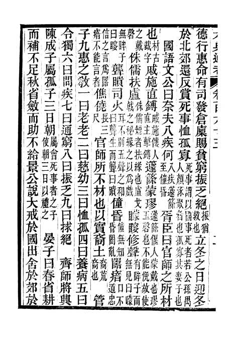 【六典通考】卷一百六十三至卷一百六十四 - 阎镇珩北岳山房.pdf