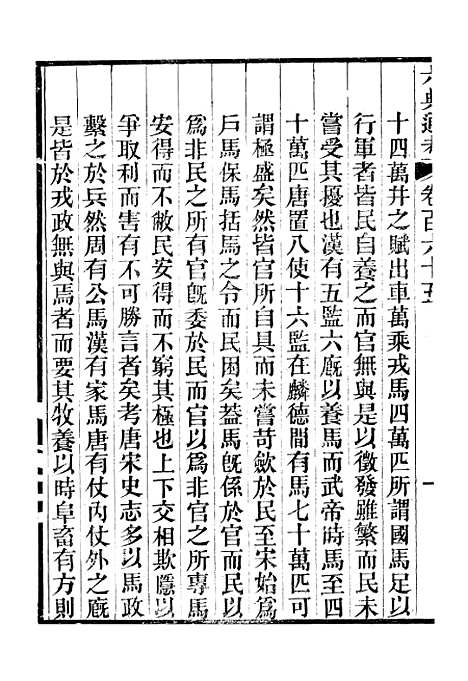 【六典通考】卷一百六十五至卷一百六十六 - 阎镇珩北岳山房.pdf