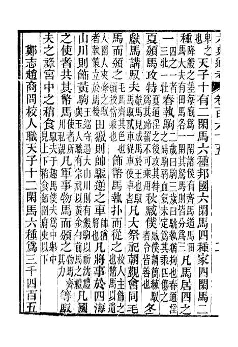 【六典通考】卷一百六十五至卷一百六十六 - 阎镇珩北岳山房.pdf