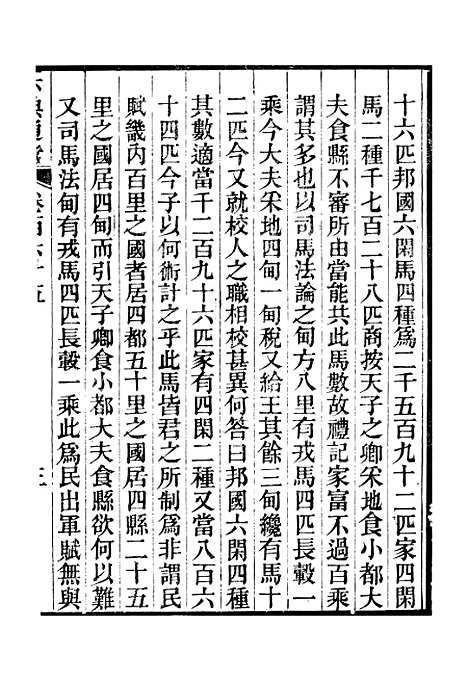 【六典通考】卷一百六十五至卷一百六十六 - 阎镇珩北岳山房.pdf