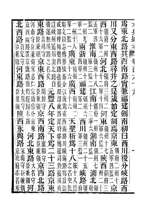 【六典通考】卷一百六十九至卷一百七十 - 阎镇珩北岳山房.pdf