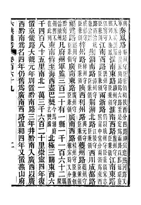 【六典通考】卷一百六十九至卷一百七十 - 阎镇珩北岳山房.pdf