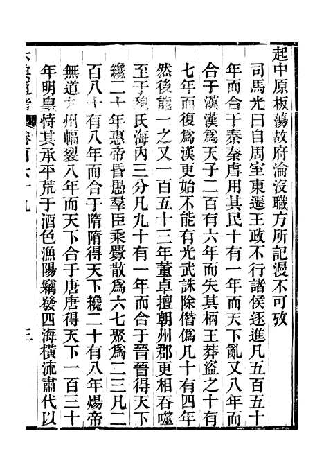 【六典通考】卷一百六十九至卷一百七十 - 阎镇珩北岳山房.pdf