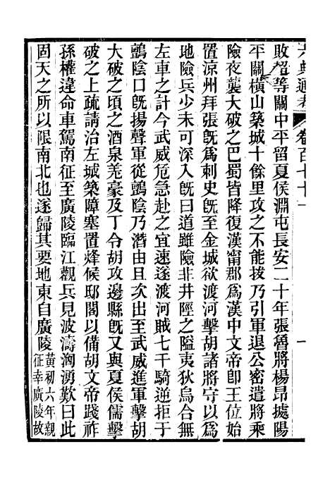 【六典通考】卷一百七十一至卷一百七十二 - 阎镇珩北岳山房.pdf